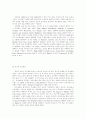 20세기 생물과학의 성장과 발달(연구영역으로서의 생물학사의 조명) 12페이지