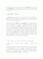과학기술행정체계의 개편방향 4페이지