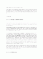과학기술행정체계의 개편방향 12페이지