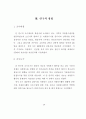 청소년자원봉사활동의 현황과 개선방안 연구 26페이지