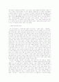 진정성의 이념과 소설 (황종연) 7페이지