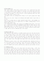 갯벌의 생태학적 의미 5페이지