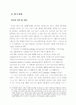 미국 소프트웨어산업 성공요인 연구 4페이지
