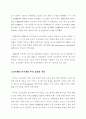 미국 소프트웨어산업 성공요인 연구 12페이지