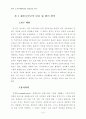 미국 소프트웨어산업 성공요인 연구 31페이지