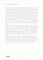 미국 소프트웨어산업 성공요인 연구 39페이지