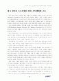 미국 소프트웨어산업 성공요인 연구 54페이지