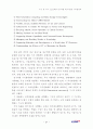 미국 소프트웨어산업 성공요인 연구 56페이지