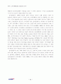 미국 소프트웨어산업 성공요인 연구 91페이지