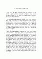 독서 교육의 이론과 방법 서평 1페이지