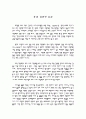 목이 길어진 사자 감상문 1페이지
