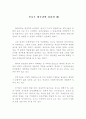  신나는 첨단과학 이야기 30  감상문 1페이지
