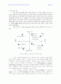 B2B 전자상거래에서 TOC의 역할 2페이지