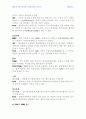 B2B 전자상거래에서 TOC의 역할 4페이지