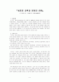 새로운 과학과 문명의 전환(The Turning Point) 1페이지