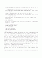 잭 웰치의 끝없는 도전과 용기(GE CEO 경영자 리더십 잭웰치) 9페이지