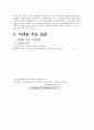 마케팅전략 좋은사람들 (보디가드) 2페이지