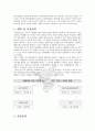마케팅전략 좋은사람들 (보디가드) 6페이지
