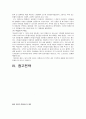마케팅전략 좋은사람들 (보디가드) 8페이지