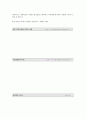 마케팅전략 좋은사람들 (보디가드) 10페이지