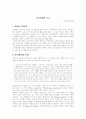 단군신화의 구조 2페이지