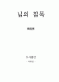 한용운 님의 시집 1페이지