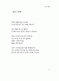 한용운 님의 시집 21페이지