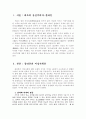 플라톤의 이상사회론 2페이지