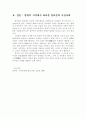 플라톤의 이상사회론 5페이지