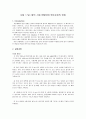 물의 기화 엔탈피와 엔트로피의 변화에 관한 보고서 1페이지