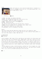 관례(冠禮)의 종류와 절차 여러 나라의 관례 3페이지
