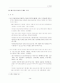 덤핑입찰방지 및 적정공사비 확보에 관한 정책토론회 7페이지