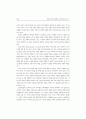 컴퓨터 유저의 해커행위와 가치관에 대한 고찰 ( 해킹방어 ) 3페이지