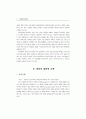 컴퓨터 유저의 해커행위와 가치관에 대한 고찰 ( 해킹방어 ) 8페이지