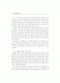 컴퓨터 유저의 해커행위와 가치관에 대한 고찰 ( 해킹방어 ) 10페이지