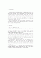 컴퓨터 유저의 해커행위와 가치관에 대한 고찰 ( 해킹방어 ) 12페이지