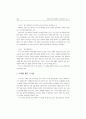 컴퓨터 유저의 해커행위와 가치관에 대한 고찰 ( 해킹방어 ) 13페이지