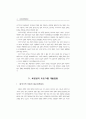 컴퓨터 유저의 해커행위와 가치관에 대한 고찰 ( 해킹방어 ) 14페이지