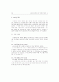 정보통신기술 변화에 따른 가상대학의 구축방안 15페이지