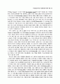 지식경영도입에 의한 기업문화 형성의 이론적 고찰 2페이지