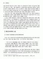 지식 테크놀러지 시대에 있어 노동과 지식경영 3페이지