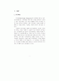 공공기관 지식관리의 전략과 성공요인에 대한 연구 8페이지