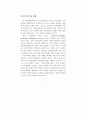 공공기관 지식관리의 전략과 성공요인에 대한 연구 9페이지