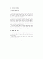 공공기관 지식관리의 전략과 성공요인에 대한 연구 10페이지