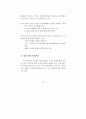 공공기관 지식관리의 전략과 성공요인에 대한 연구 30페이지
