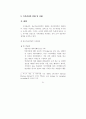 공공기관 지식관리의 전략과 성공요인에 대한 연구 38페이지