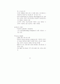 공공기관 지식관리의 전략과 성공요인에 대한 연구 39페이지