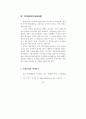 공공기관 지식관리의 전략과 성공요인에 대한 연구 45페이지