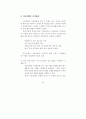 공공기관 지식관리의 전략과 성공요인에 대한 연구 53페이지
