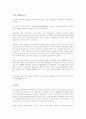 공원의 종류와 정의 1페이지